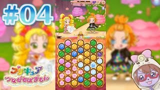 【実況プレイ】プリキュアつながるぱずるん　#04