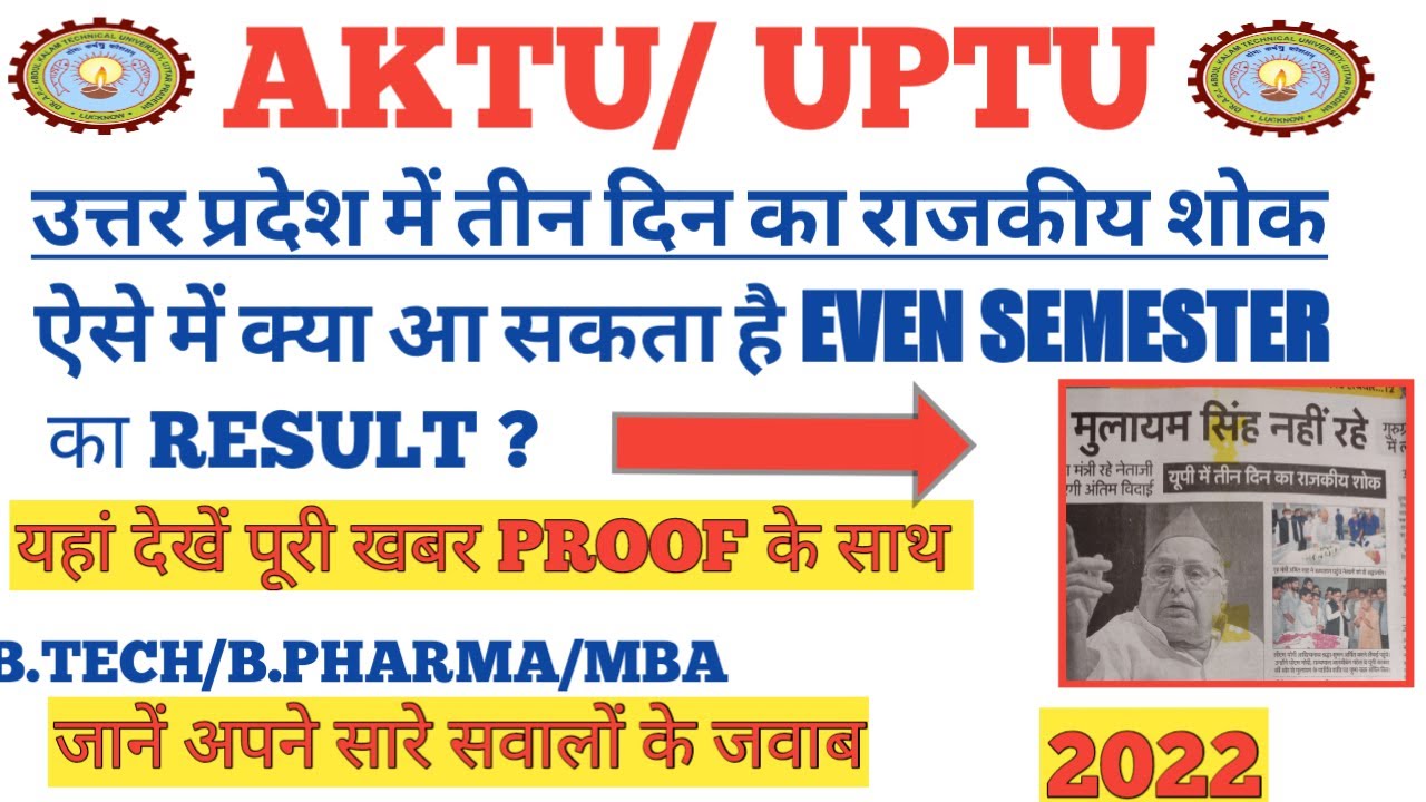 AKTU EVEN SEMESTER RESULTS 2022|क्या आज आएगा B.TECH/MBA/B.PHARMA का ...