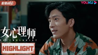 ENGSUB 正面交锋！钱开逸叶家辉在贺顿家吵起来了？【女心理师 Psychologist】精彩看点 Highlight | 杨紫/井柏然/王嘉 | 优酷悬疑剧场 YOUKU SUSPENSE