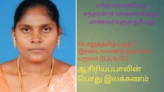 ஆசிரியப்பா ( ஆசிரியப்பாவின் பொது இலக்கணம், வகைகள்)