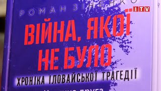 В Ірпінській бібліотеці відбулася зустріч з учасниками боїв за Іловайськ