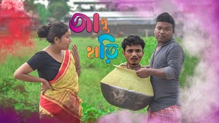 জাদু হাড়ি কামাল 😂//রাজবংশী কমেডি ভিডিও //SLG RAJBANGSHI