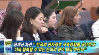 [행정 30초] 2015 전자정부 리더쉽 국제 컨퍼런스