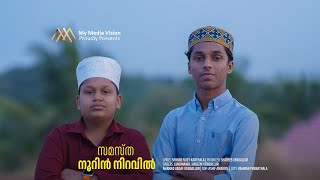 സമസ്ത നൂറിൻ നിറവിൽ | LYRICS: SHIHAB FAIZY KARTHALA,SINGERS LUKUMANUL HAKEEM AHAMAD ANSAF #samastha