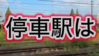 JR九州最長の快速列車の停車駅案内放送　鹿児島本線　大牟田駅