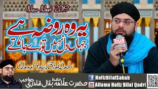Soye Taiba Ye Samajh Kar | Ye Wo Roza Hey | Allama Hafiz Bilal Qadri | New Naat 2019