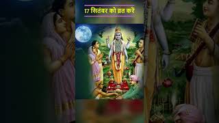 भाद्रपद पूर्णिमा कब है 17 या 18 सितंबर 2024| Bhadrapad purnima kab hai| #shorts #shortsfeed