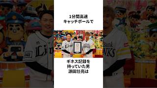 令和の守備職人、源田壮亮の雑学