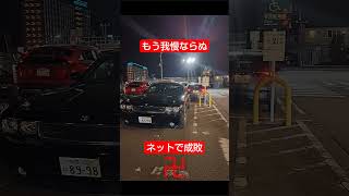 あなたはこの行為を見かけたらどうしますか❓ #tiktok  #迷惑行為 #迷惑防止条例違反 #