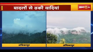 Mainpat Chhattisgarh: मैनपाट से आई मनमोहक तस्वीर। बादलों के बीच कड़कती बिजली का दिखा रोचक नजारा