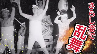 【懐かし映像】さらし姿の男たちが乱舞　古川祭　　岐阜県飛騨市【1962年4月20日】