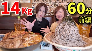 【大食い】RYUさんと総重量14キロ！お蕎麦とトリプル丼！60分チャレンジ【前編】【三宅智子】