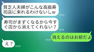 結婚記念日に高級寿司店に行ったら、5年前に別れた元嫁と再会した。彼女は「貧乏人が来れる場所じゃないよw」と言った。