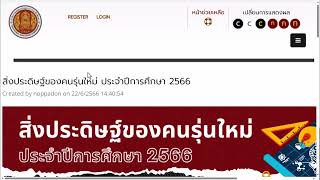 สิ่งประดิษฐ์ของคนรุ่นใหม่ ประจำปีการศึกษา 2566 มีกี่ประเภทกันหนา ?