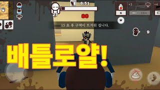 [밀크초코]어떻게든 밀초에 남아있는 십4신의 배틀로얄