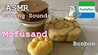 ファミマ♡モフサンドを食べる【咀嚼音/Eating sounds/ASMR】