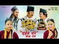 DARSHAN GARE | Nepali Movie PUJAR SARKI Kauda Song | Aryan, Pradeep, Paul | Prakash Saput, Shanti
