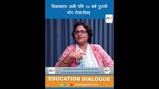 शिक्षकहरु अझै पनि २० बर्ष पुरानोनोट लेखाउँछन् || EDUCATION DIALOUGE EP 28