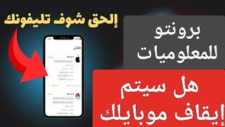 شرح كامل تطبيق تليفوني طريقة تنزيلة واستخدامة ! ازاي تعرف الموبايلات اللى سيتم ايقافها بسبب الضرائب