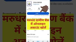 Rmgb mein online account kaise khole | online account opening in rmgb | disa rmgb app account open