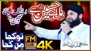 Hazrat Imam Hussain Naats Hafiz Ahmed Raza Qadri | Released by  FM Club 4k