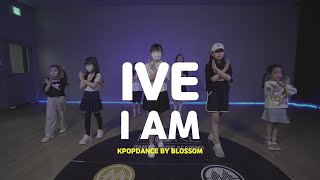 [송파댄스학원] IVE 아이브 'I AM' #IVE #아이브  #송파댄스학원 #송파오디션학원 #kpopdance #방송댄스 #케이팝댄스 #주말댄스 #취미댄스