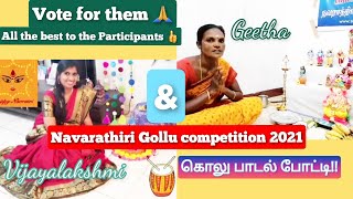 Navarathiri Gollu Competition 2021|| Amman gollu padalgal||நவராத்திரி கொலு போட்டி ||அம்மன் பாடல்கள்!