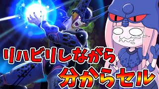 【DBDBD】5億年ぶりにセルで分からセル！！【VOICEROID実況/ドラゴンボールザブレイカーズ】