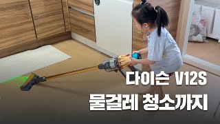 다이슨 V12 S 디텍트 슬림 서브마린 물걸레 청소기 좋긴 좋네요