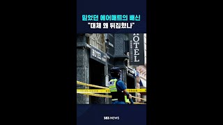 믿었던 에어매트의 배신…\