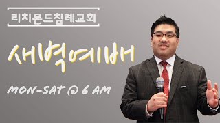 2025년 1월 23일 새벽기도 리치몬드 침례교회  유피터 목사