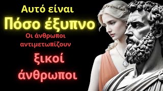 11 έξυπνοι τρόποι για να αντιμετωπίσετε τους κακούς ανθρώπους | Μάρκος Αυρήλιος Στωικισμός