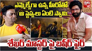 Basheer Master fires On Sekhar Master On Balakrishna Dabidi Dibidi Song from Daaku Maharaaj | BIG TV