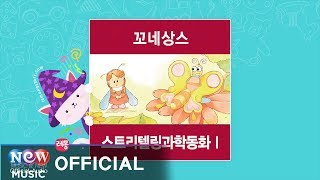 [Kids Story : Korean] 곤충들아, 나랑 친구 해 줘! 1부 - 동화 배달부 레몽