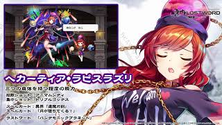 【東方LostWord】ヘカーティア・ラピスラズリ紹介動画