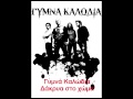 Γυμνά Καλώδια Δάκρυα στο χώμα