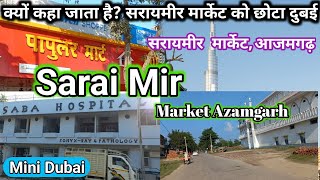 क्यों कहा जाता है! सरायमीर मार्केट को छोटा दुबई | Mini Dubai | Sarai Mir Azamgarh | Sarai Mir Market