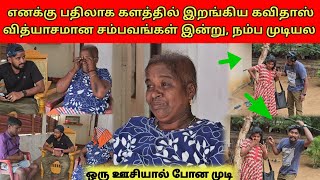 தம்பியின் மன தைரியம் யாருக்கும் வராது | Tamil | SK VLOG