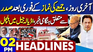 Dunya News Headlines 02 PM | Shahbaz Sharif Announcement | Arif Alvi Final Decision | 8 March 2024