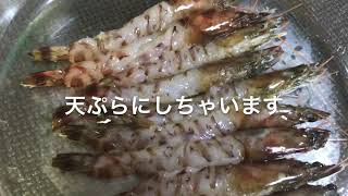 沖縄の食材　久米島産車海老をいただきます　レシピ動画　How to cook  Japanese food TENPURA  Recipe OKINAWA