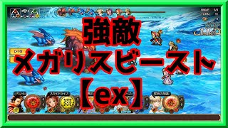 【ゆっくり実況】 インサガEC 『強敵メガリスビーストex』