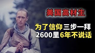 美國高材生出家當和尚：三步一拜2600里，6年不開口說話，求解脫之路 #历史案件 #社会事件 #离奇案件 #真实故事 #人物传记