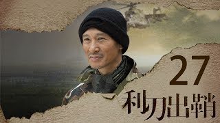 我是特种兵之利刃出鞘 高清版 第27集 【吴京领衔出演】——王艳兵心有不服