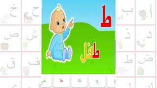 أنشودة الحروف العربية للأطفال - الف ارنب باء بطة - Arabic Alphabet song |تعلّم لترتقي