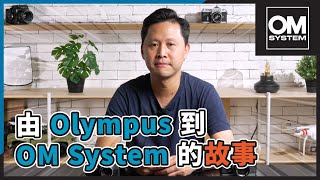 (CC字幕)【謝飛道】1959年已生產細片幅相機！從Olympus到OM System的故事