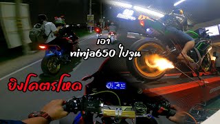 พี่ตั๊ก Ninja650 จูนไดโน่ ร้าน 99 Remap ยิงโคตรโหด