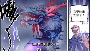 第970話。黑龍大帝被蘇鹿暗算，即將被降伏成為坐騎！