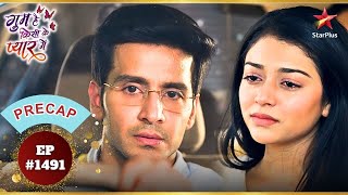 क्या फिर होगा Neil-Tejaswini का सामना? | Ep.1491 | Precap | Ghum Hai Kisikey Pyaar Meiin|Mon-Sun|8PM