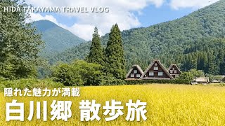 【白川郷】旅行スタッフおすすめ観光 Vlog【おすすめグルメ/世界遺産/絶景/食べ歩き】