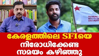 Aarsho | SFI | ഇത് കണ്ടുകൊണ്ടിരിക്കാൻ കേരളത്തിലെ ജനങ്ങൾക്ക് മനസ്സാക്ഷിയില്ലേ